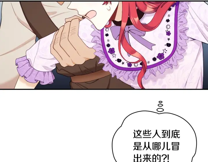 《公爵大人的玩具熊》第27话 求救图14