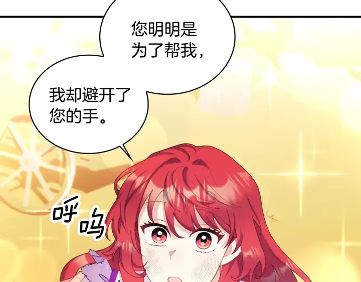 《公爵大人的玩具熊》第31话 我来救你图120