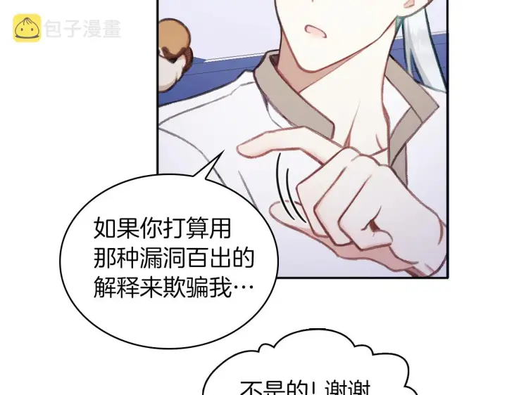 《公爵大人的玩具熊》第34话 坦白秘密图120