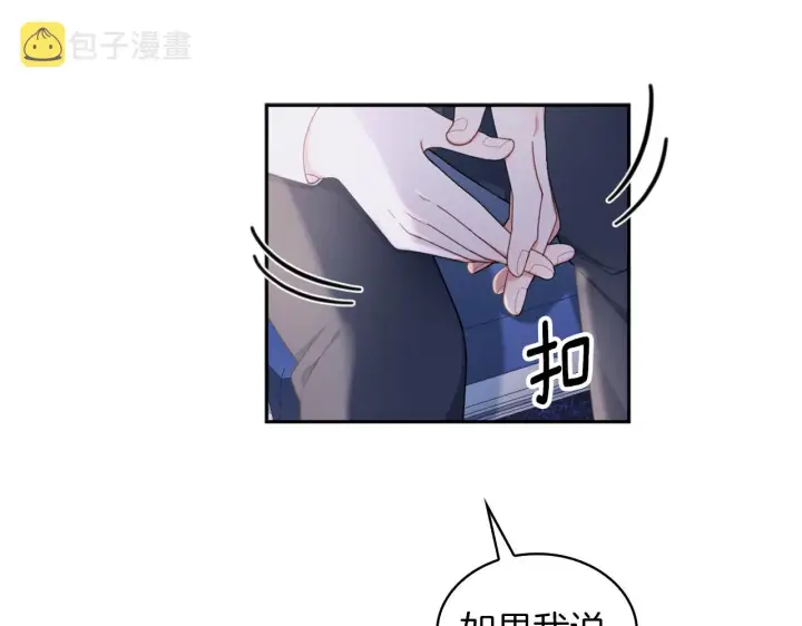 《公爵大人的玩具熊》第34话 坦白秘密图74