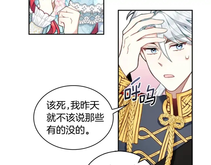 《公爵大人的玩具熊》第35话 熊熊救公爵图135