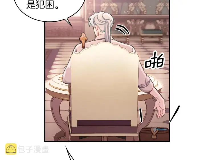 《公爵大人的玩具熊》第37话 她哭了？图127