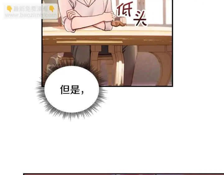 《公爵大人的玩具熊》第38话 确实有点开心图15