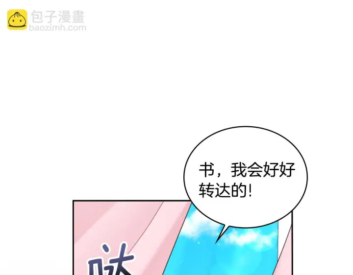 《公爵大人的玩具熊》第40话 不单纯的关系图156