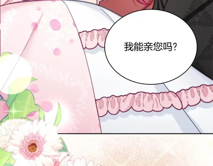 《公爵大人的玩具熊》第41话 又被告白图156