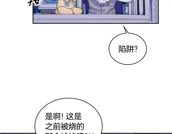 《公爵大人的玩具熊》第42话 自由恋爱图106