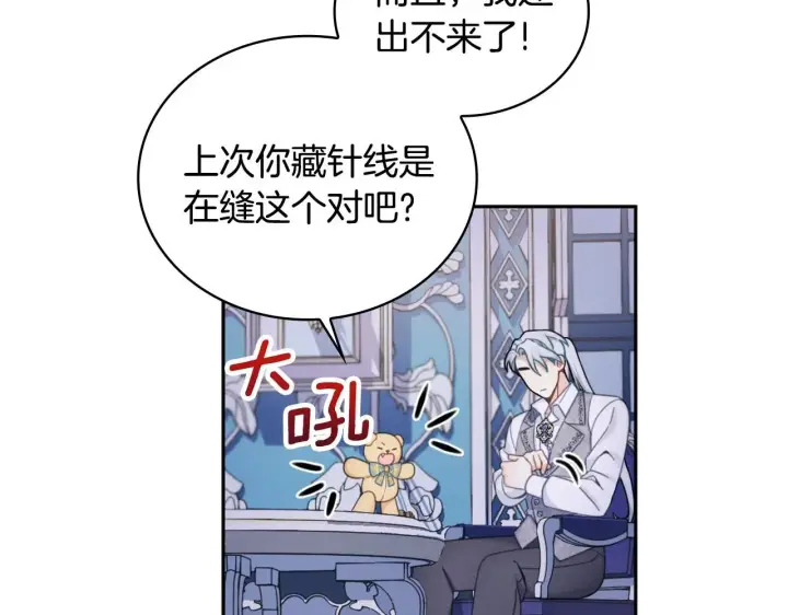 《公爵大人的玩具熊》第42话 自由恋爱图109
