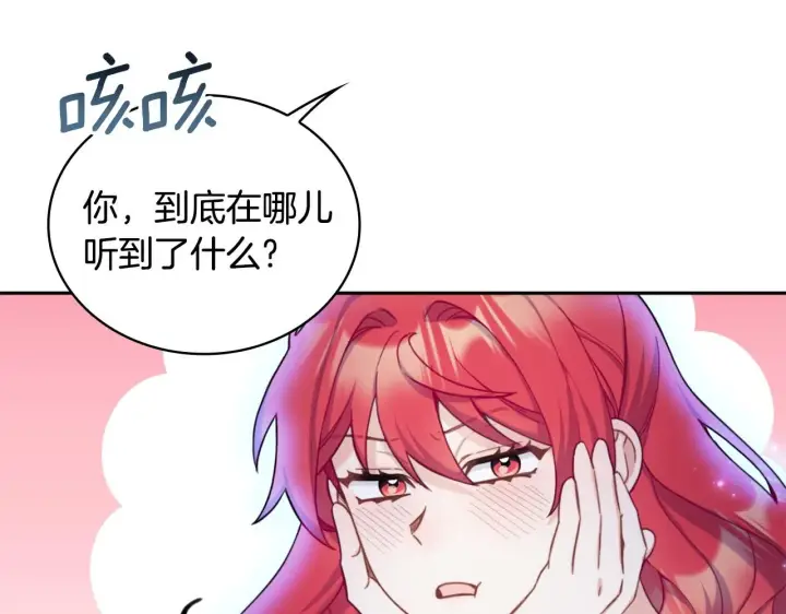 《公爵大人的玩具熊》第42话 自由恋爱图135