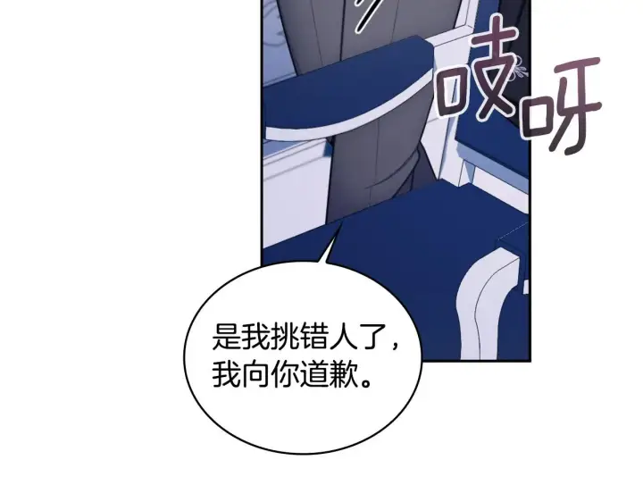 《公爵大人的玩具熊》第43话 你很失礼图118