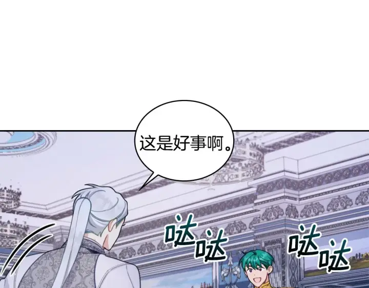 《公爵大人的玩具熊》第43话 你很失礼图18