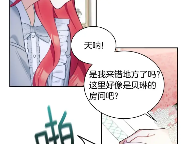 《公爵大人的玩具熊》第47话 你睡了吗？图103