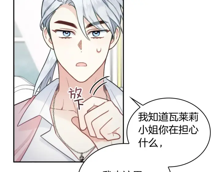《公爵大人的玩具熊》第47话 你睡了吗？图112