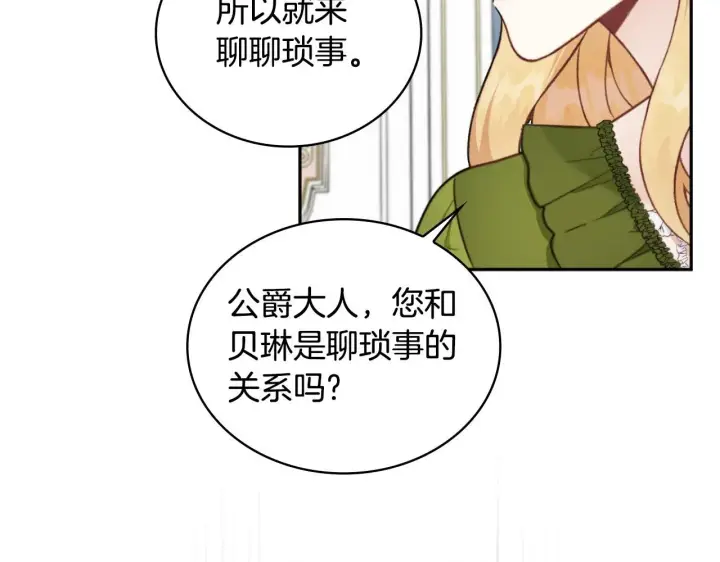 《公爵大人的玩具熊》第47话 你睡了吗？图114