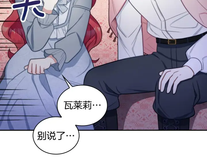 《公爵大人的玩具熊》第47话 你睡了吗？图133