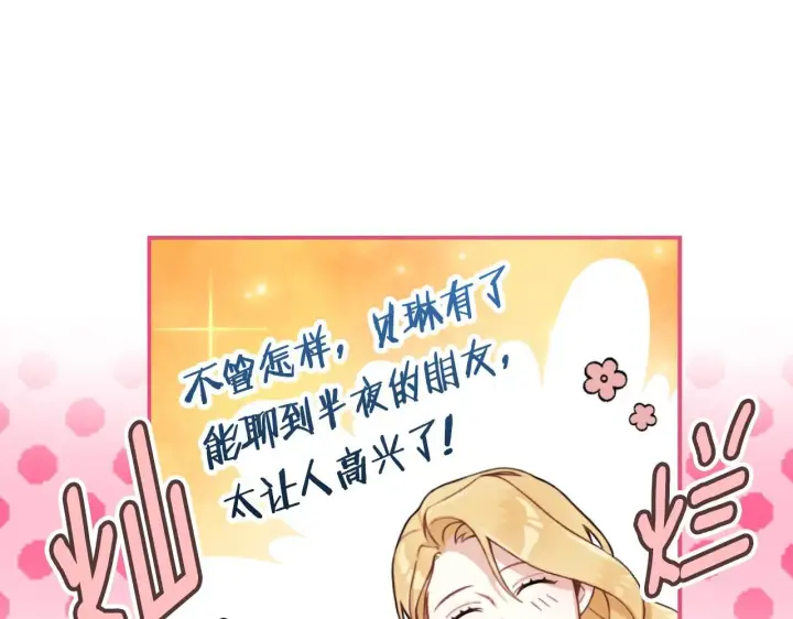 《公爵大人的玩具熊》第47话 你睡了吗？图139