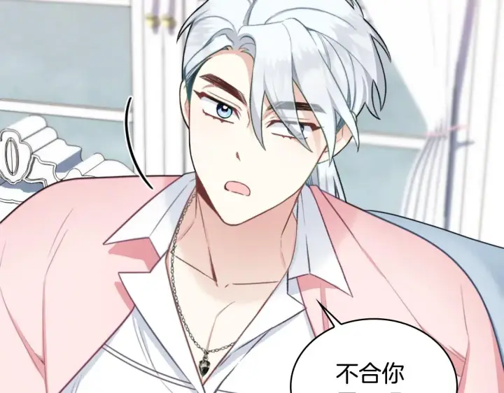 《公爵大人的玩具熊》第47话 你睡了吗？图143