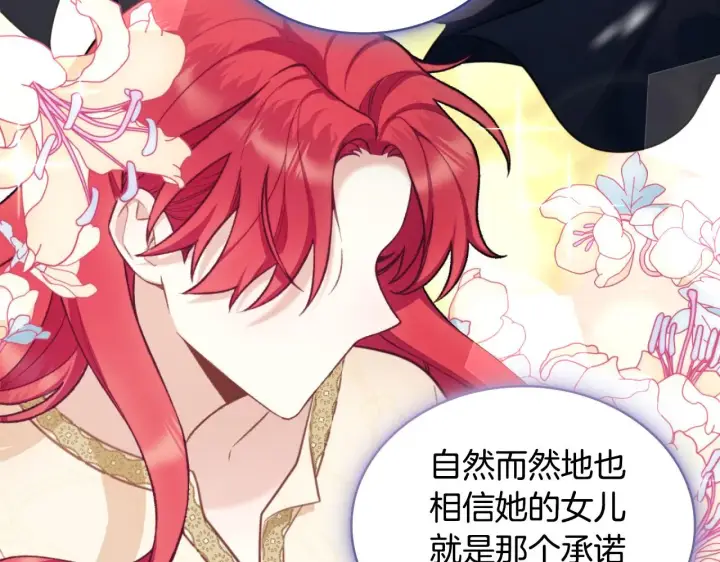 《公爵大人的玩具熊》第47话 你睡了吗？图52