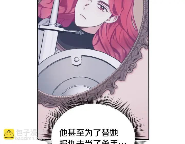 《公爵大人的玩具熊》第47话 你睡了吗？图72