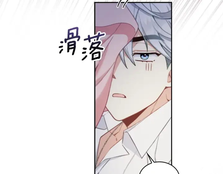 《公爵大人的玩具熊》第47话 你睡了吗？图98