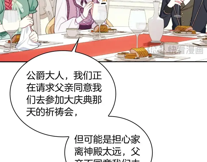 《公爵大人的玩具熊》第48话 伯父其人图159