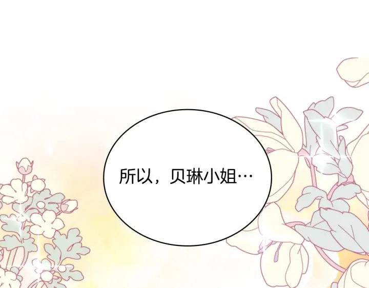《公爵大人的玩具熊》第49话 当中被告白图53