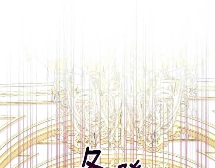 《公爵大人的玩具熊》第50话 不要为难她图157