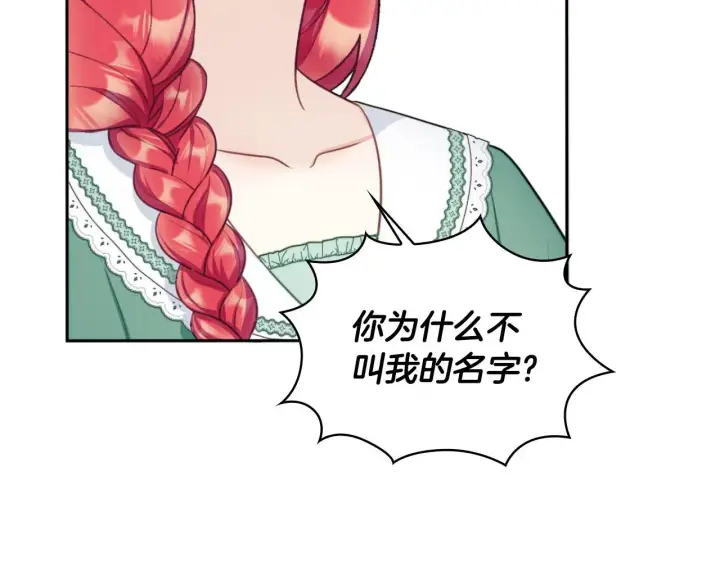 《公爵大人的玩具熊》第50话 不要为难她图165