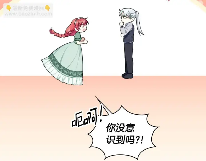 《公爵大人的玩具熊》第50话 不要为难她图171
