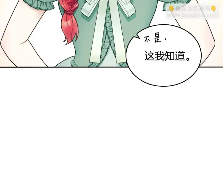 《公爵大人的玩具熊》第50话 不要为难她图181
