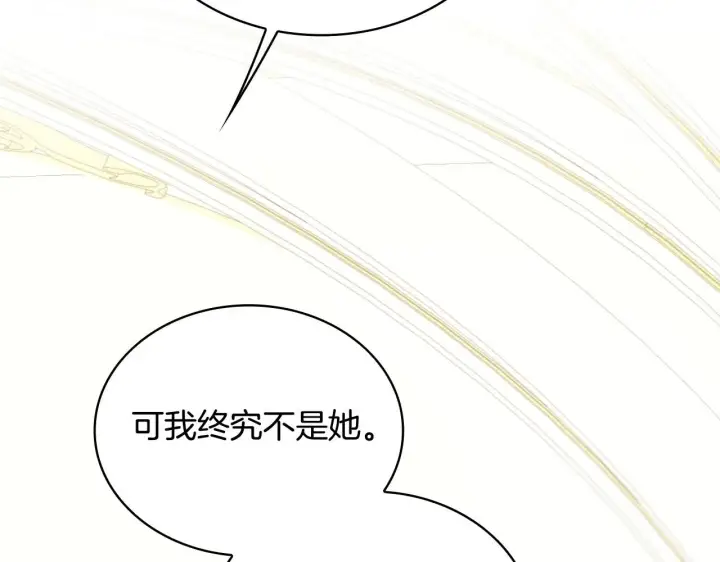 《公爵大人的玩具熊》第50话 不要为难她图97