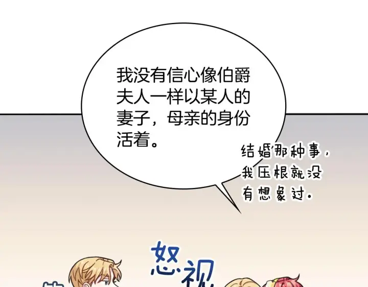《公爵大人的玩具熊》第51话 你要结婚吗图126