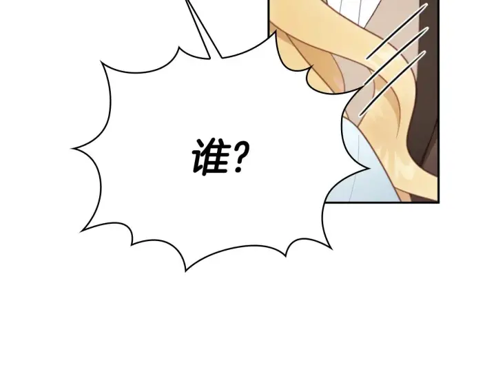《公爵大人的玩具熊》第51话 你要结婚吗图141