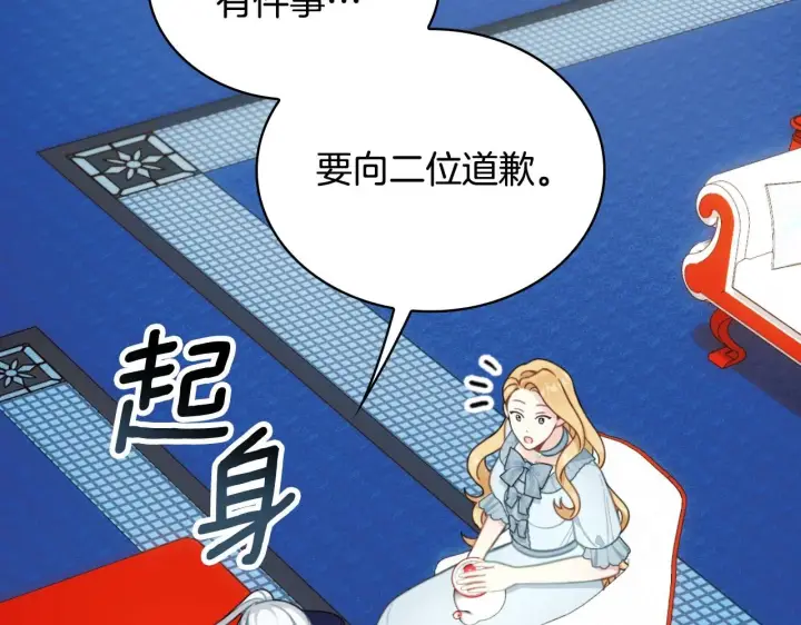 《公爵大人的玩具熊》第52话 异样的熟悉图101