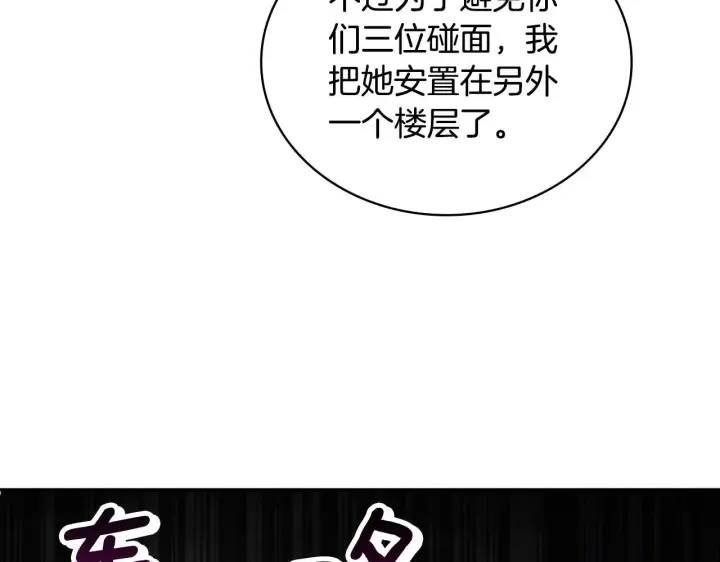 《公爵大人的玩具熊》第52话 异样的熟悉图122
