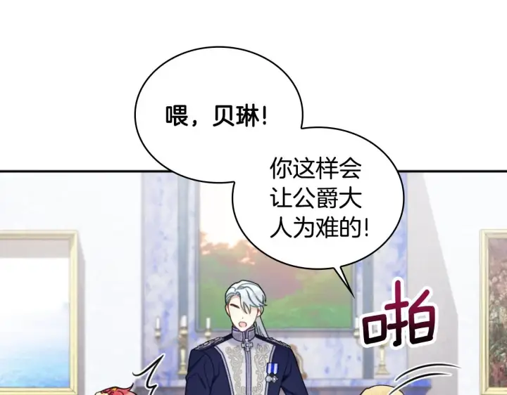 《公爵大人的玩具熊》第52话 异样的熟悉图138