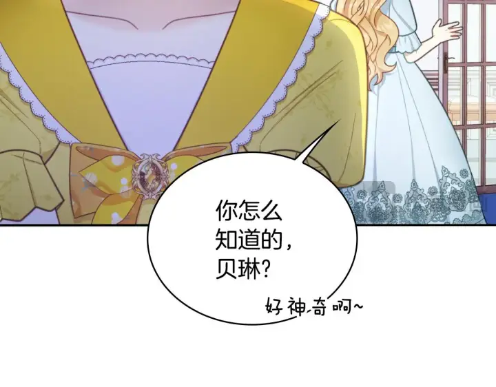 《公爵大人的玩具熊》第52话 异样的熟悉图66