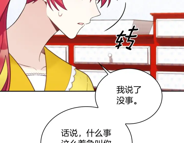 《公爵大人的玩具熊》第52话 异样的熟悉图97