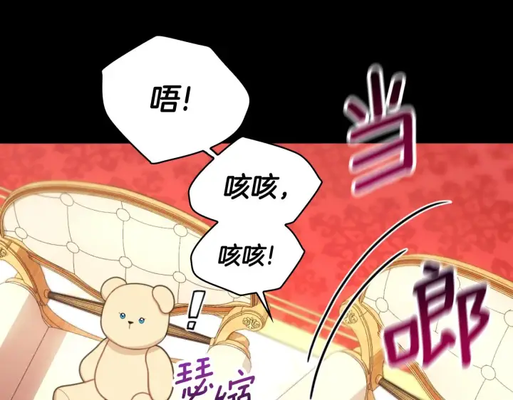 《公爵大人的玩具熊》第53话 不可思议图26
