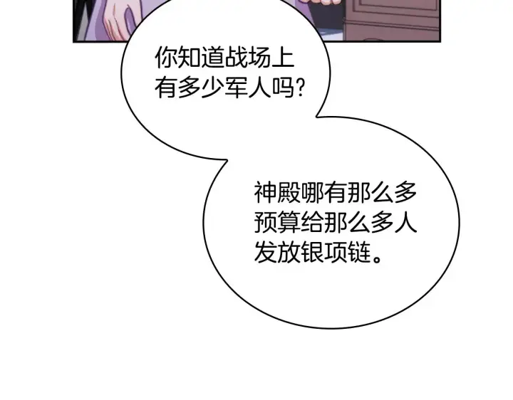《公爵大人的玩具熊》第54话 为什么在一起图109