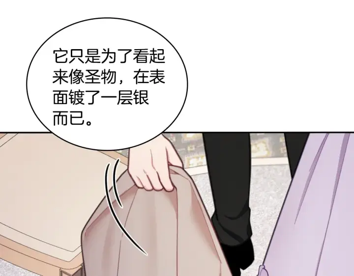 《公爵大人的玩具熊》第54话 为什么在一起图110