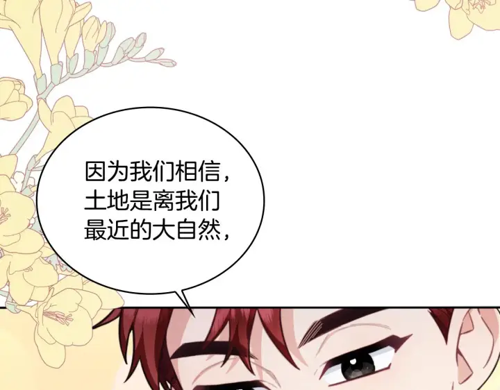 《公爵大人的玩具熊》第54话 为什么在一起图117