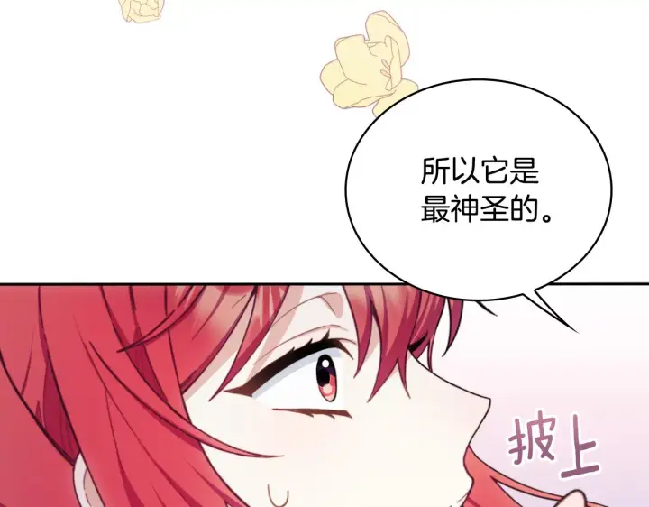 《公爵大人的玩具熊》第54话 为什么在一起图119