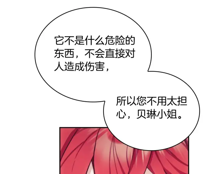 《公爵大人的玩具熊》第54话 为什么在一起图162