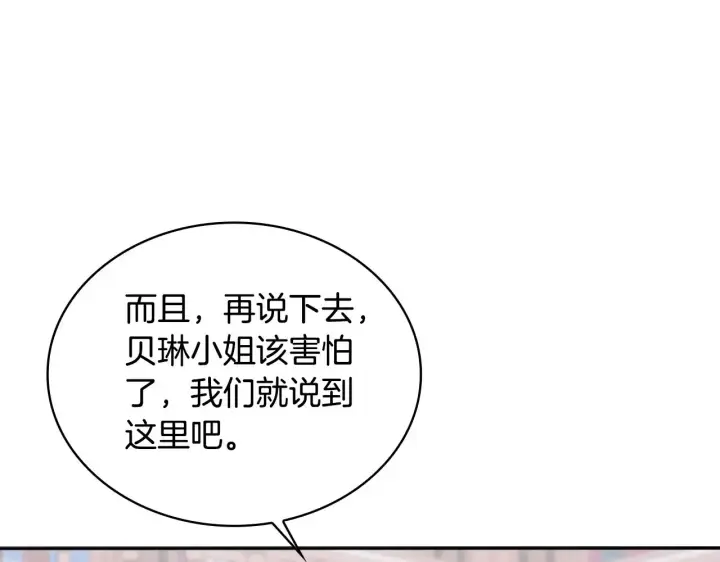 《公爵大人的玩具熊》第54话 为什么在一起图165