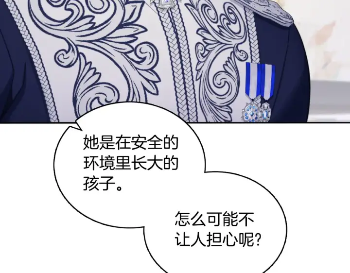 《公爵大人的玩具熊》第54话 为什么在一起图169