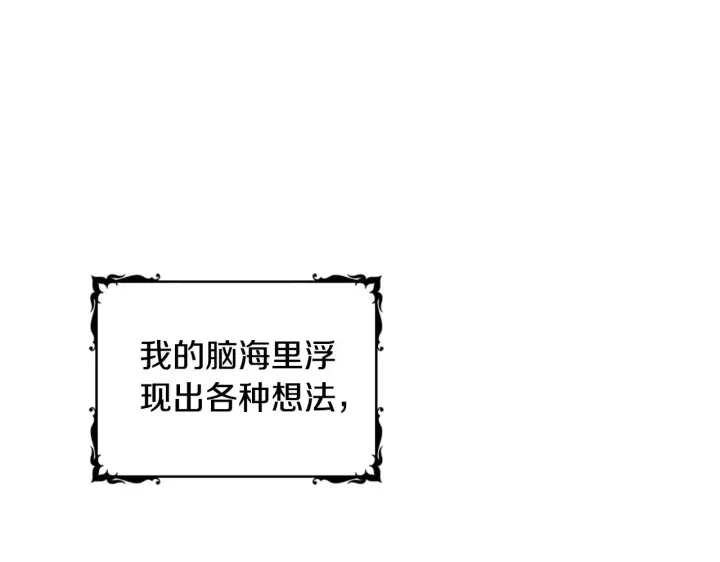 《公爵大人的玩具熊》第54话 为什么在一起图181