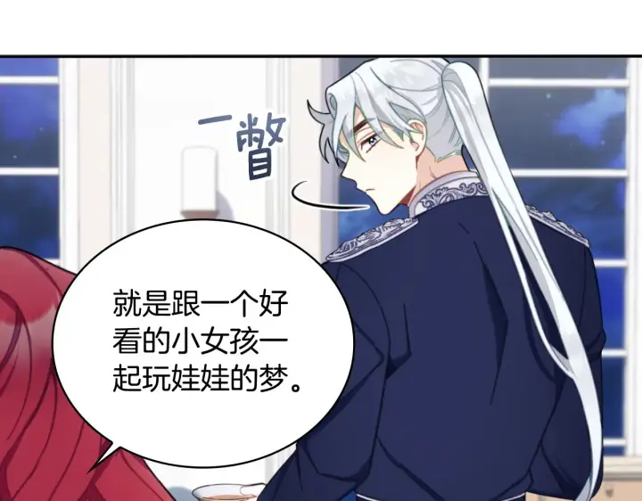 《公爵大人的玩具熊》第54话 为什么在一起图38