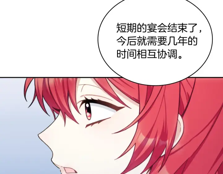 《公爵大人的玩具熊》第54话 为什么在一起图65