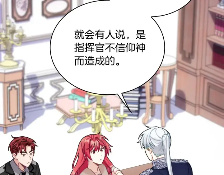 《公爵大人的玩具熊》第54话 为什么在一起图87