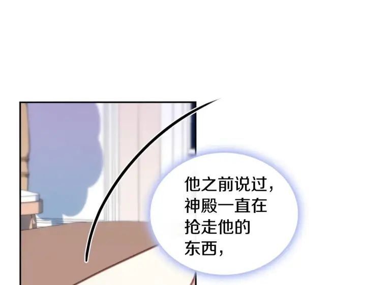 《公爵大人的玩具熊》第54话 为什么在一起图93